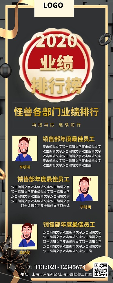 黑色大气业绩排行榜海报