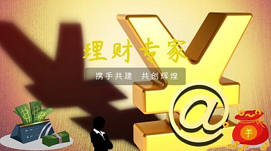 专家理财