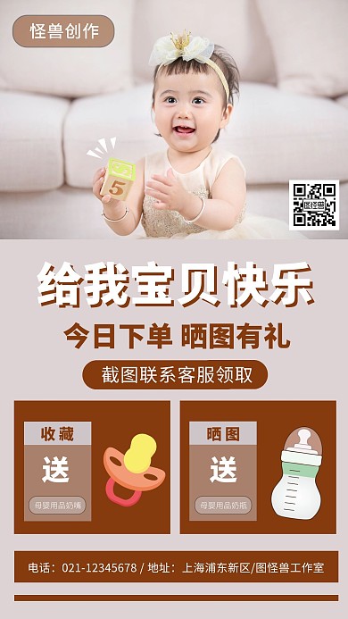 奶瓶母婴用品简约宣传手机海报