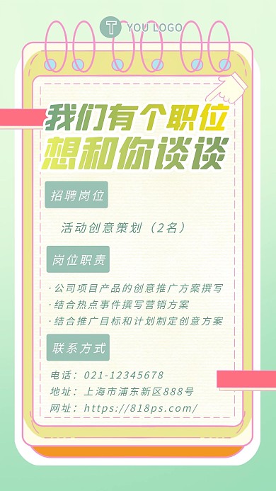 渐变风春季招聘手机海报