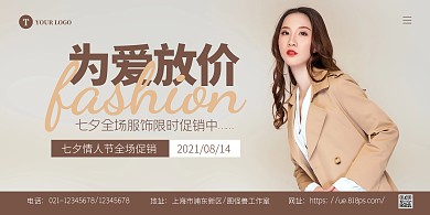 简约大气服装服饰七夕促销宣传横版海报