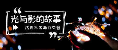 光影红包公众号封面