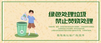 焚烧拉垃圾公众号封面