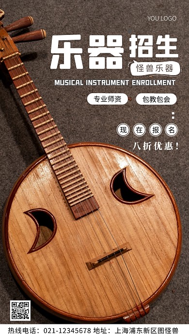 乐器招生白色简约风摄影图海报