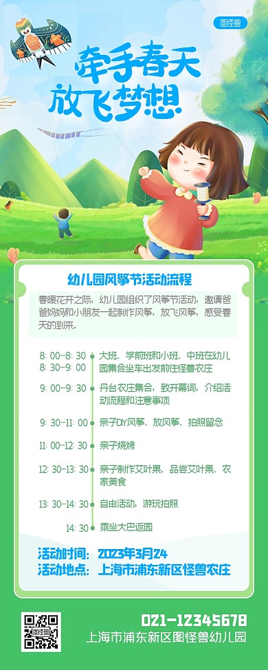 幼儿园活动流程卡通清新营销长图