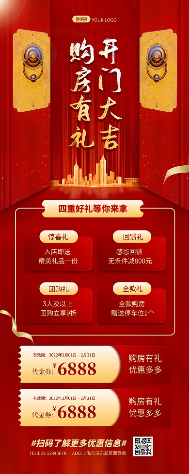 简约大气房地产开门红PSD模板易拉宝