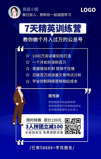 学公众号运营课程营销手机海报