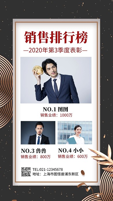 简约大气创意黑金销售前三名手机海报