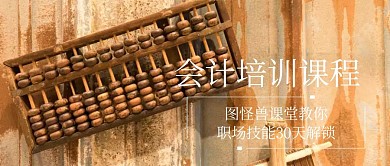 金融办公会计课堂公众号封面