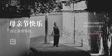 母亲节社区简约摄影风横版海报