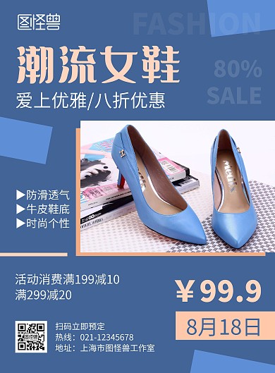 潮流女鞋蓝色简约服饰促销海报