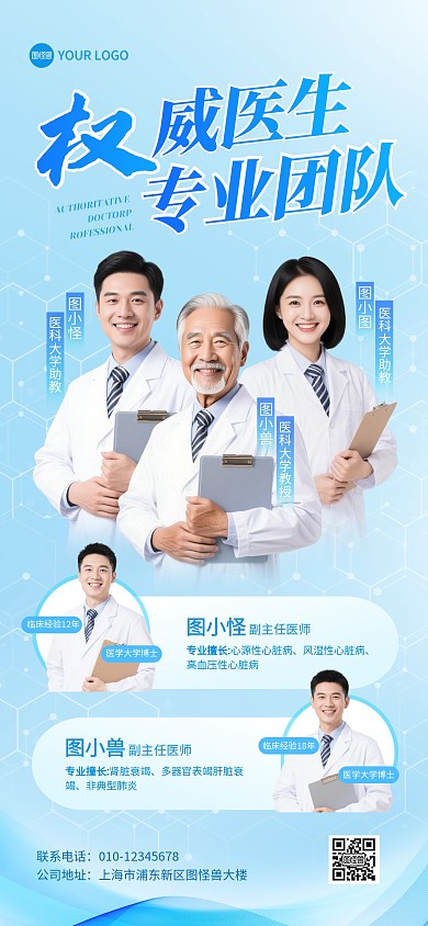 医生团队风采展示全屏海报