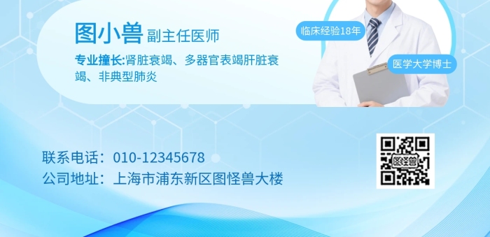 医生团队风采展示全屏海报
