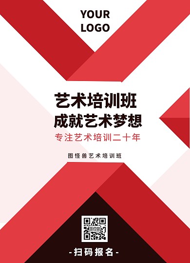艺术培训班招生营销宣传单