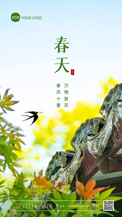 简约清新春天祝福问候摄影图海报