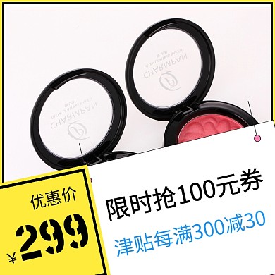 撞色美妆专区大额满减主图直通车