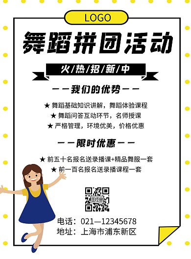 舞蹈拼团活动几何风格宣传促销海报