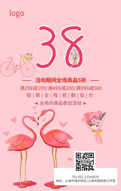粉色38妇女节女神节宣传海报
