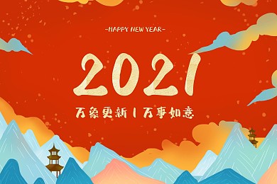简约大气插画风2021年牛年台历