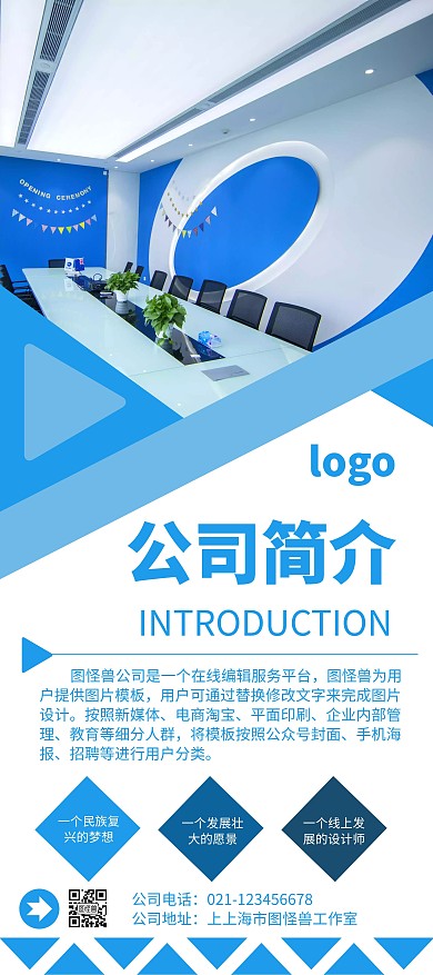 公司简约风天蓝色简介模板宣传展架