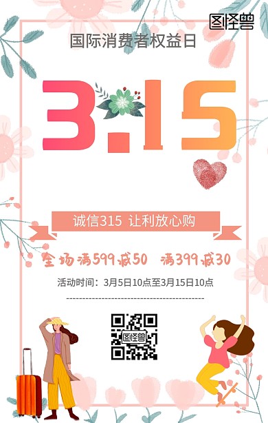 315购物促销海报
