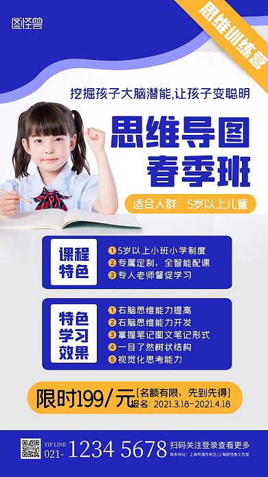 简约创意少儿思维导图培训春季班招生海报