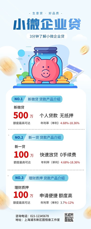 简约金融理财企业小微贷款产品介绍长图海报