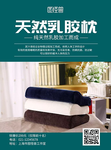 天然乳胶枕绿色简约宣传海报