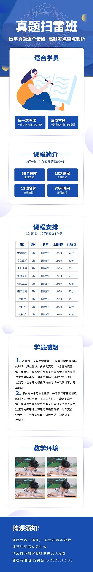 简约大气蓝白培训班课程详情页