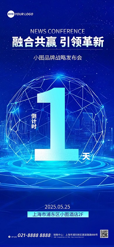 蓝色科技风倒计时1天宣传全屏海报