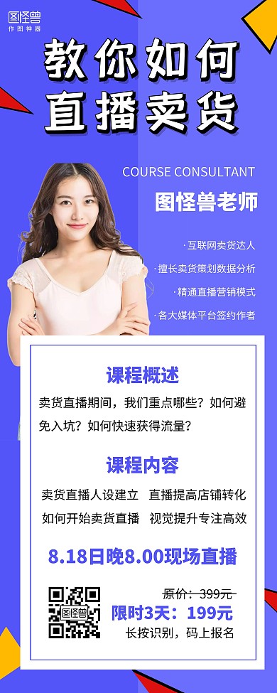 紫色简约卖货直播课程优惠易拉宝