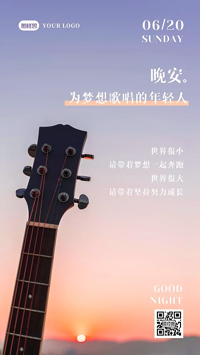 晚安梦想吉他音乐摄影图海报