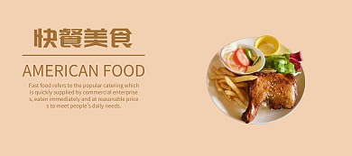 快餐美食简约banner