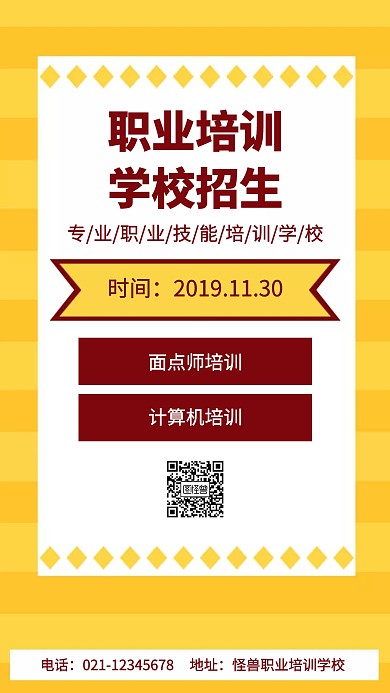 职业培训学校招生手机海报