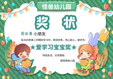 简约创意绿色卡通幼儿园证书奖状