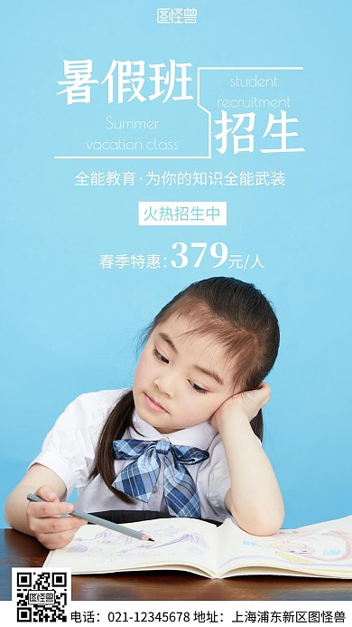 简约风白色暑假班招生宣传摄影图海报
