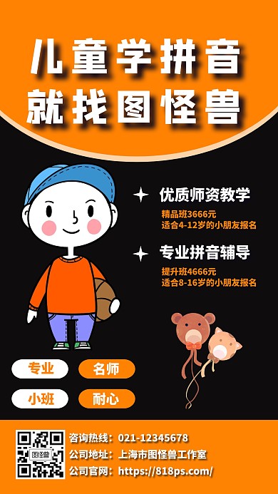 儿童学拼音海报