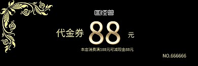 金店黑色金黄色大气代金券