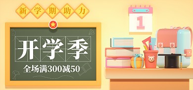 3D开学季促销活动C4D场景电商全屏海报