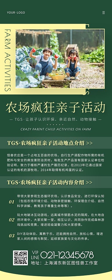 绿色清新简约农场亲子活动宣传营销长图