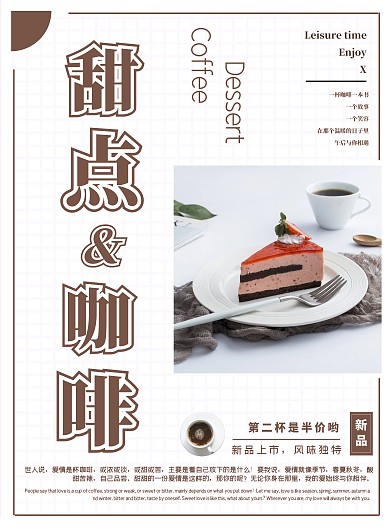 清新下午茶甜点咖啡糕点美食宣传海报