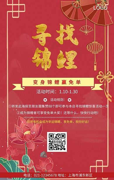 寻找锦鲤手机海报