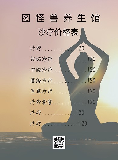 棕色简约创意古风沙疗 价格表