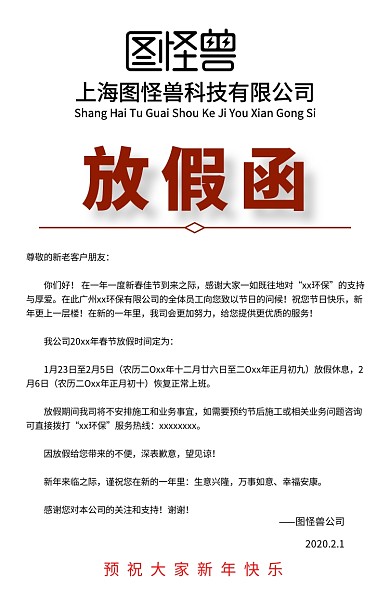 公司企业春节放假函通知海报
