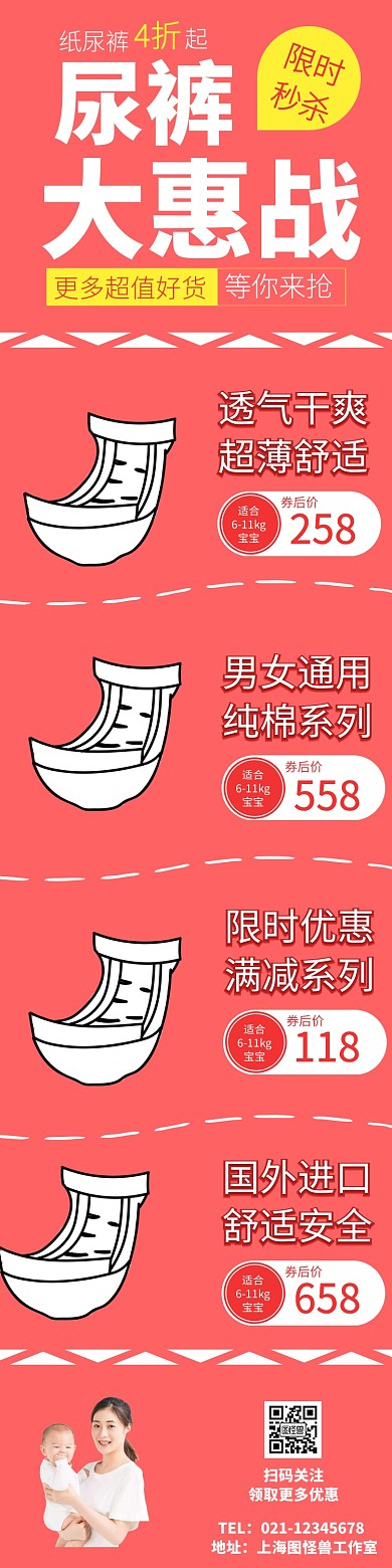 尿不湿详情页模板