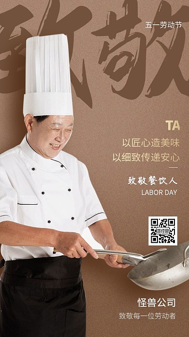 五一劳动节祝福致敬厨师摄影图海报