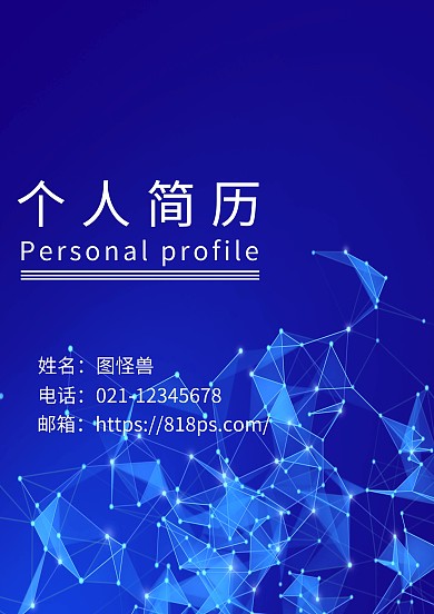 蓝色商务个人简历封面