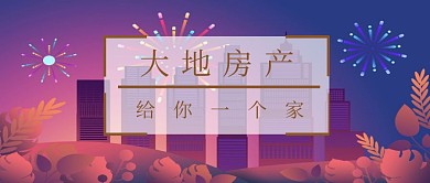 房企公众号首图