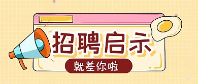 招聘职场目标计划公众号封面首图