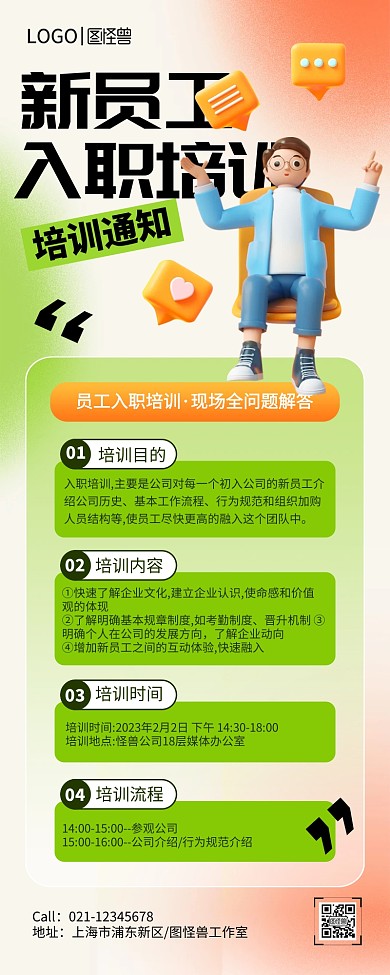 弥散风企业员工培训通知营销长图